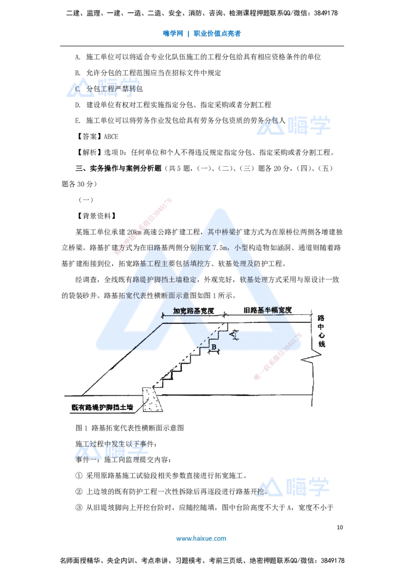 02.2025寇伟-五年真题解析-2023年真题解析_2026年一级建造师_2026年一建公路_2025年一建公路SVIP_03-习题精析✿实战特训✿模考通关_03-公路《五年真题解析》黄铃HX_讲义