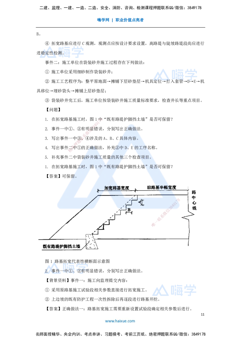 02.2025寇伟-五年真题解析-2023年真题解析_2026年一级建造师_2026年一建公路_2025年一建公路SVIP_03-习题精析✿实战特训✿模考通关_03-公路《五年真题解析》黄铃HX_讲义