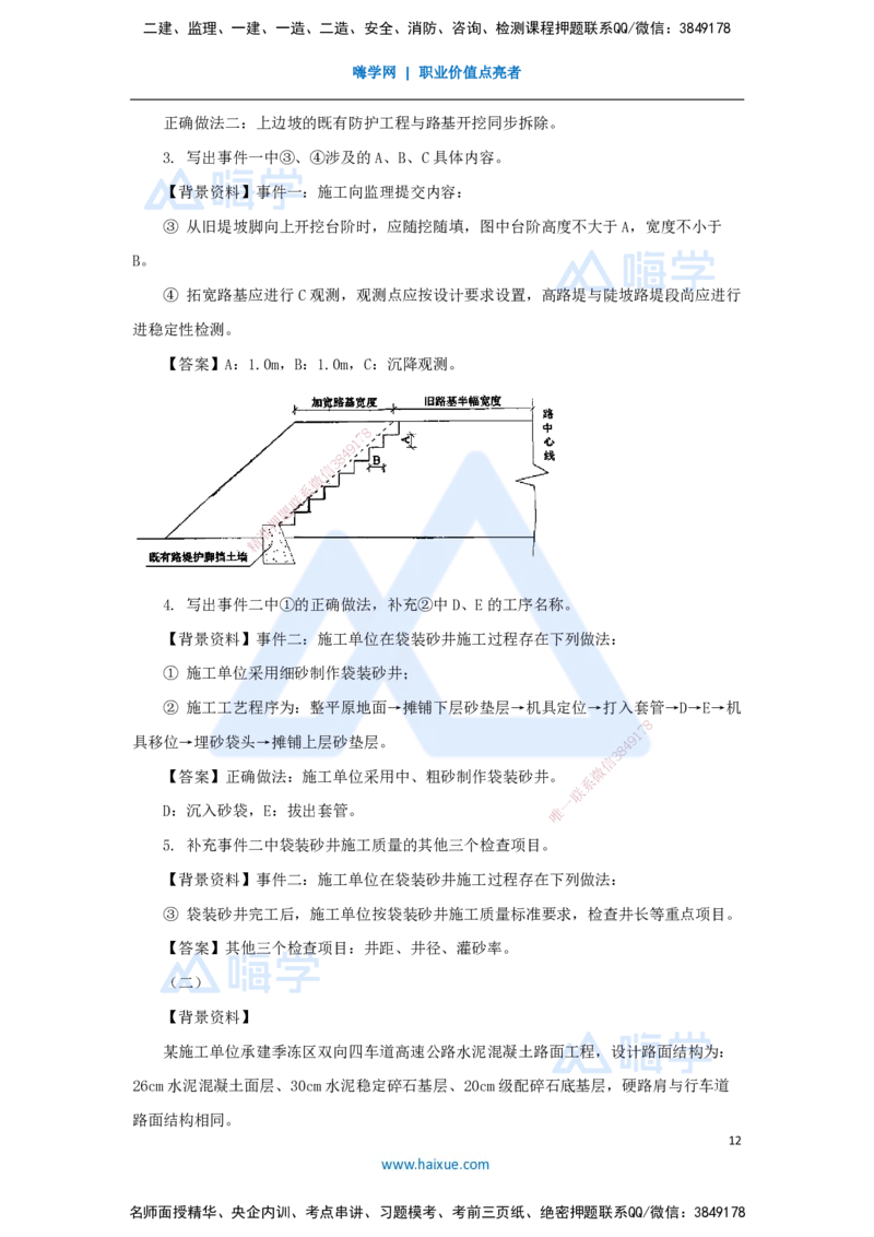 02.2025寇伟-五年真题解析-2023年真题解析_2026年一级建造师_2026年一建公路_2025年一建公路SVIP_03-习题精析✿实战特训✿模考通关_03-公路《五年真题解析》黄铃HX_讲义