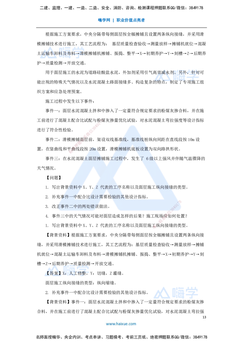 02.2025寇伟-五年真题解析-2023年真题解析_2026年一级建造师_2026年一建公路_2025年一建公路SVIP_03-习题精析✿实战特训✿模考通关_03-公路《五年真题解析》黄铃HX_讲义
