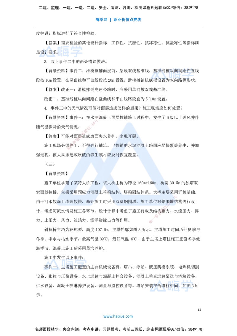 02.2025寇伟-五年真题解析-2023年真题解析_2026年一级建造师_2026年一建公路_2025年一建公路SVIP_03-习题精析✿实战特训✿模考通关_03-公路《五年真题解析》黄铃HX_讲义