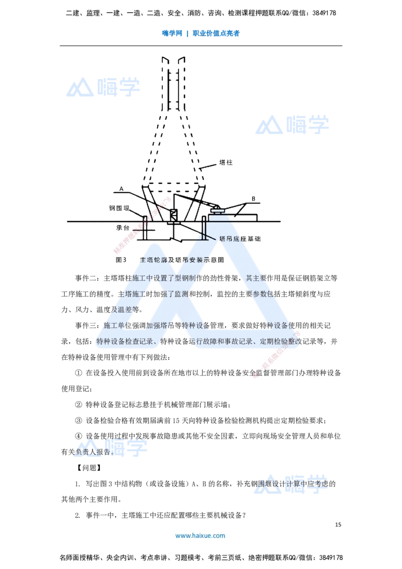 02.2025寇伟-五年真题解析-2023年真题解析_2026年一级建造师_2026年一建公路_2025年一建公路SVIP_03-习题精析✿实战特训✿模考通关_03-公路《五年真题解析》黄铃HX_讲义