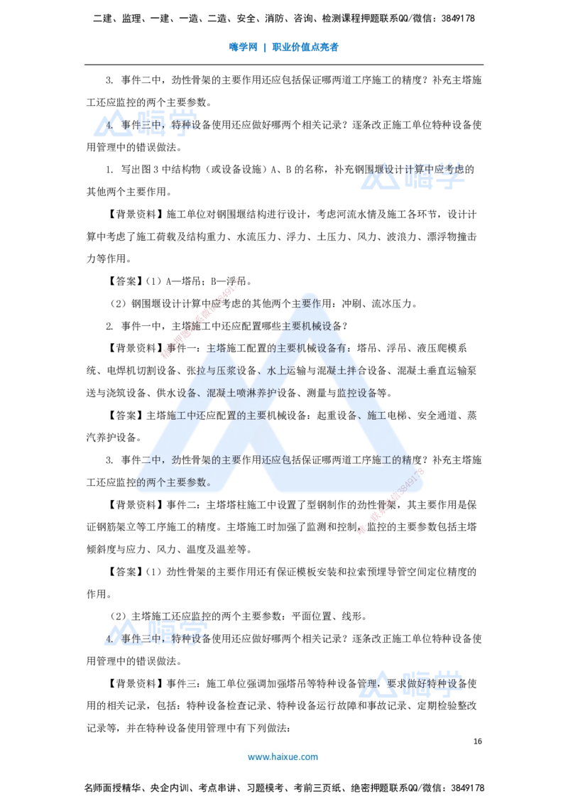 02.2025寇伟-五年真题解析-2023年真题解析_2026年一级建造师_2026年一建公路_2025年一建公路SVIP_03-习题精析✿实战特训✿模考通关_03-公路《五年真题解析》黄铃HX_讲义