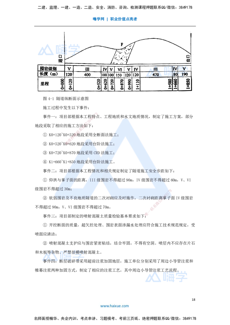 02.2025寇伟-五年真题解析-2023年真题解析_2026年一级建造师_2026年一建公路_2025年一建公路SVIP_03-习题精析✿实战特训✿模考通关_03-公路《五年真题解析》黄铃HX_讲义