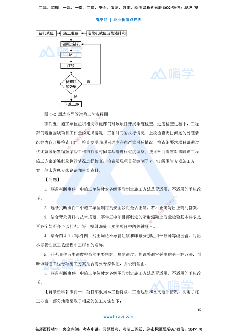 02.2025寇伟-五年真题解析-2023年真题解析_2026年一级建造师_2026年一建公路_2025年一建公路SVIP_03-习题精析✿实战特训✿模考通关_03-公路《五年真题解析》黄铃HX_讲义