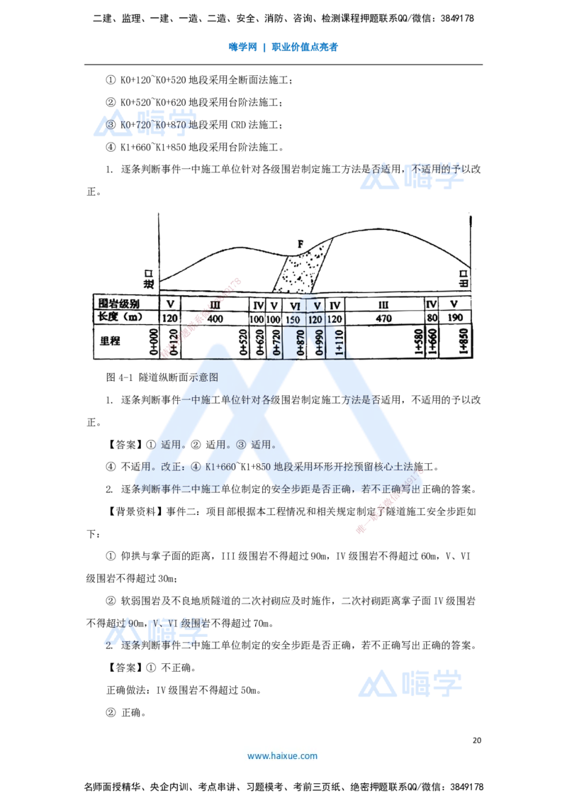 02.2025寇伟-五年真题解析-2023年真题解析_2026年一级建造师_2026年一建公路_2025年一建公路SVIP_03-习题精析✿实战特训✿模考通关_03-公路《五年真题解析》黄铃HX_讲义