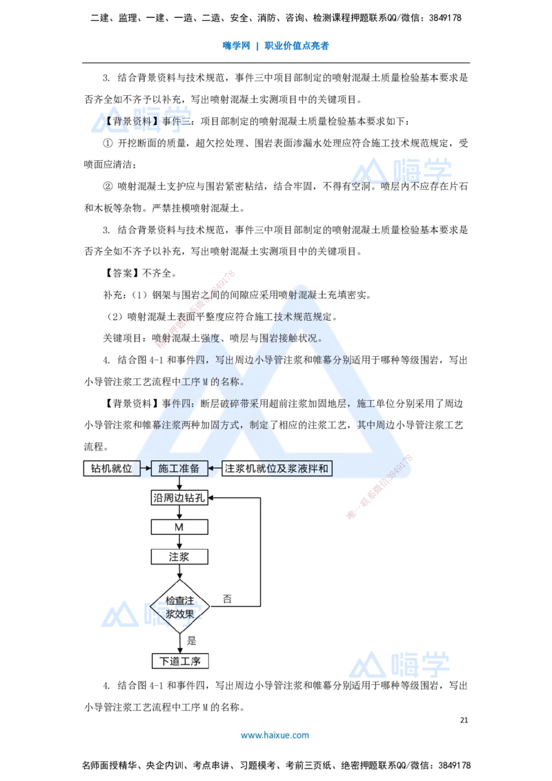 02.2025寇伟-五年真题解析-2023年真题解析_2026年一级建造师_2026年一建公路_2025年一建公路SVIP_03-习题精析✿实战特训✿模考通关_03-公路《五年真题解析》黄铃HX_讲义