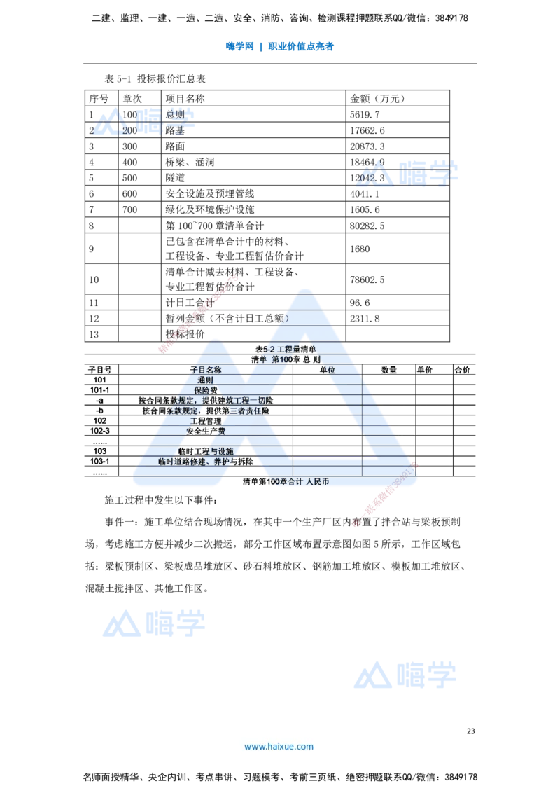 02.2025寇伟-五年真题解析-2023年真题解析_2026年一级建造师_2026年一建公路_2025年一建公路SVIP_03-习题精析✿实战特训✿模考通关_03-公路《五年真题解析》黄铃HX_讲义