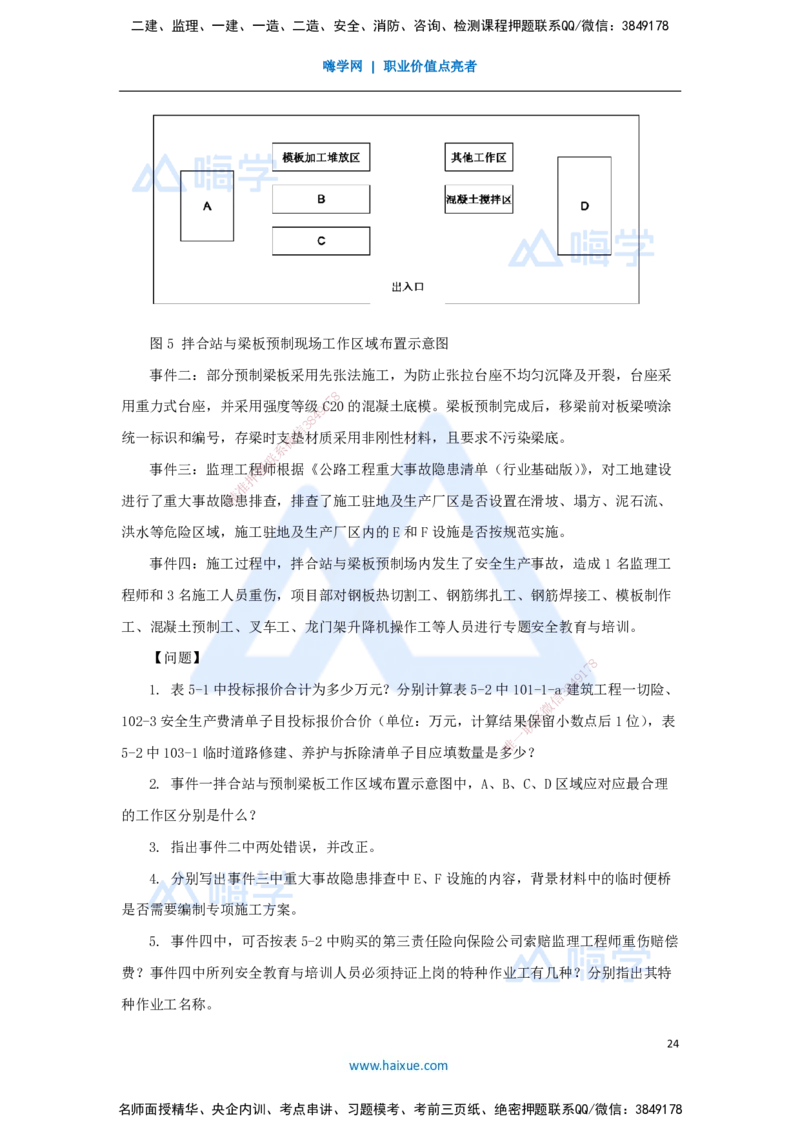 02.2025寇伟-五年真题解析-2023年真题解析_2026年一级建造师_2026年一建公路_2025年一建公路SVIP_03-习题精析✿实战特训✿模考通关_03-公路《五年真题解析》黄铃HX_讲义