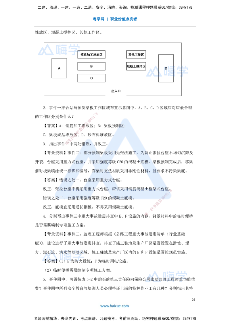 02.2025寇伟-五年真题解析-2023年真题解析_2026年一级建造师_2026年一建公路_2025年一建公路SVIP_03-习题精析✿实战特训✿模考通关_03-公路《五年真题解析》黄铃HX_讲义