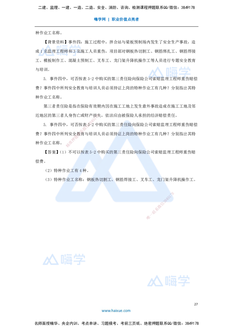02.2025寇伟-五年真题解析-2023年真题解析_2026年一级建造师_2026年一建公路_2025年一建公路SVIP_03-习题精析✿实战特训✿模考通关_03-公路《五年真题解析》黄铃HX_讲义
