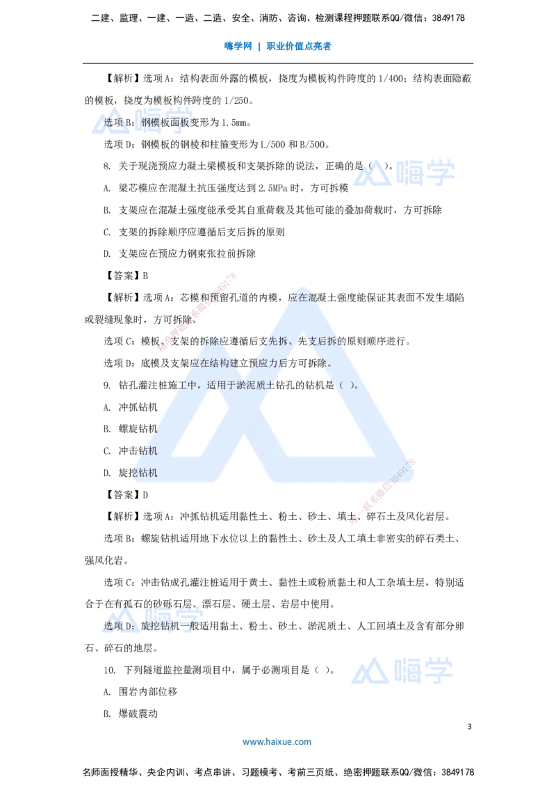 02.2025寇伟-五年真题解析-2023年真题解析_2026年一级建造师_2026年一建公路_2025年一建公路SVIP_03-习题精析✿实战特训✿模考通关_03-公路《五年真题解析》黄铃HX_讲义