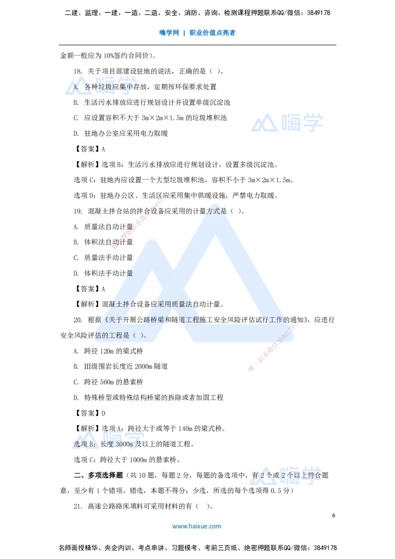 02.2025寇伟-五年真题解析-2023年真题解析_2026年一级建造师_2026年一建公路_2025年一建公路SVIP_03-习题精析✿实战特训✿模考通关_03-公路《五年真题解析》黄铃HX_讲义