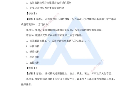 02.2025寇伟-五年真题解析-2023年真题解析_2026年一级建造师_2026年一建公路_2025年一建公路SVIP_03-习题精析✿实战特训✿模考通关_03-公路《五年真题解析》黄铃HX_讲义