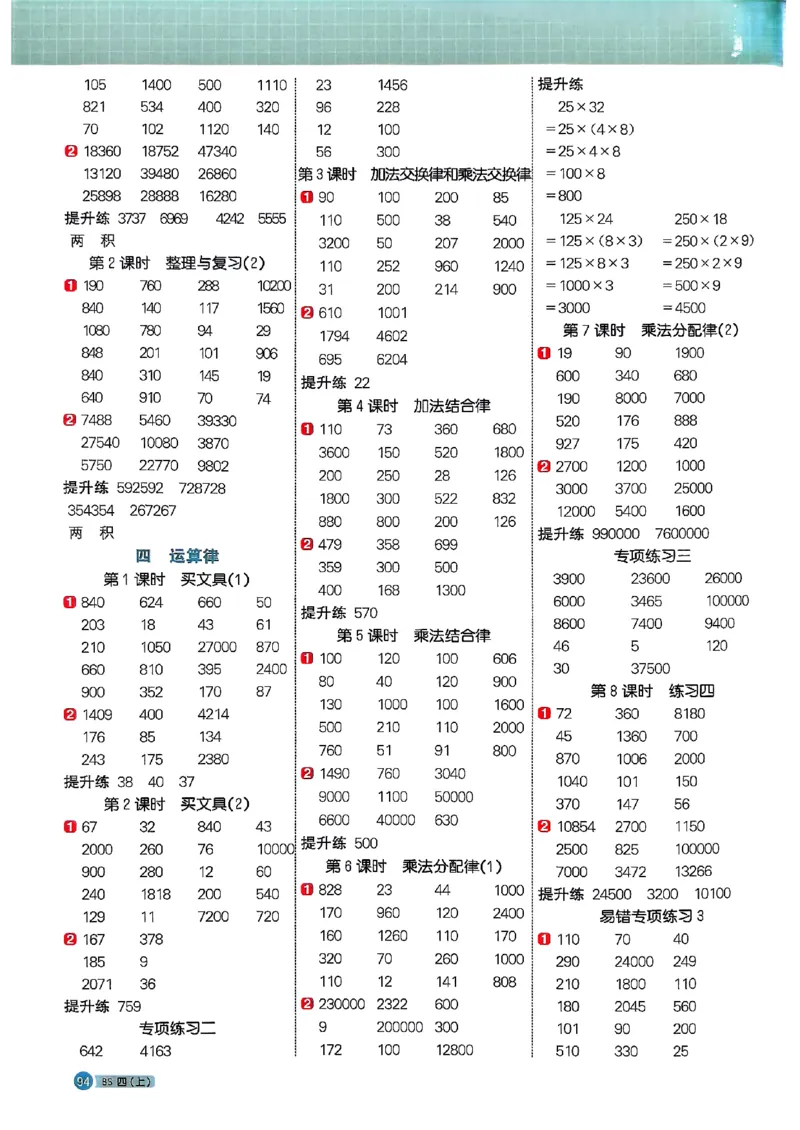 25秋四上计算小达人北师_阳光同学计算小达人北师25年上册234