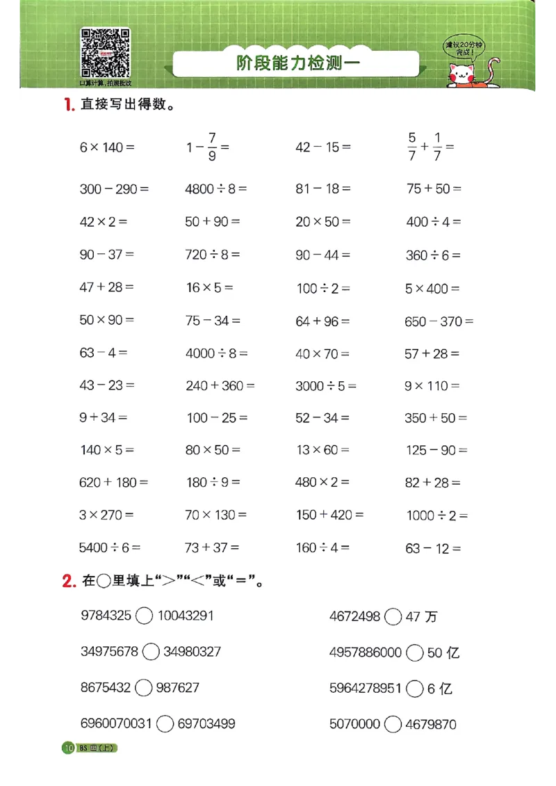 25秋四上计算小达人北师_阳光同学计算小达人北师25年上册234