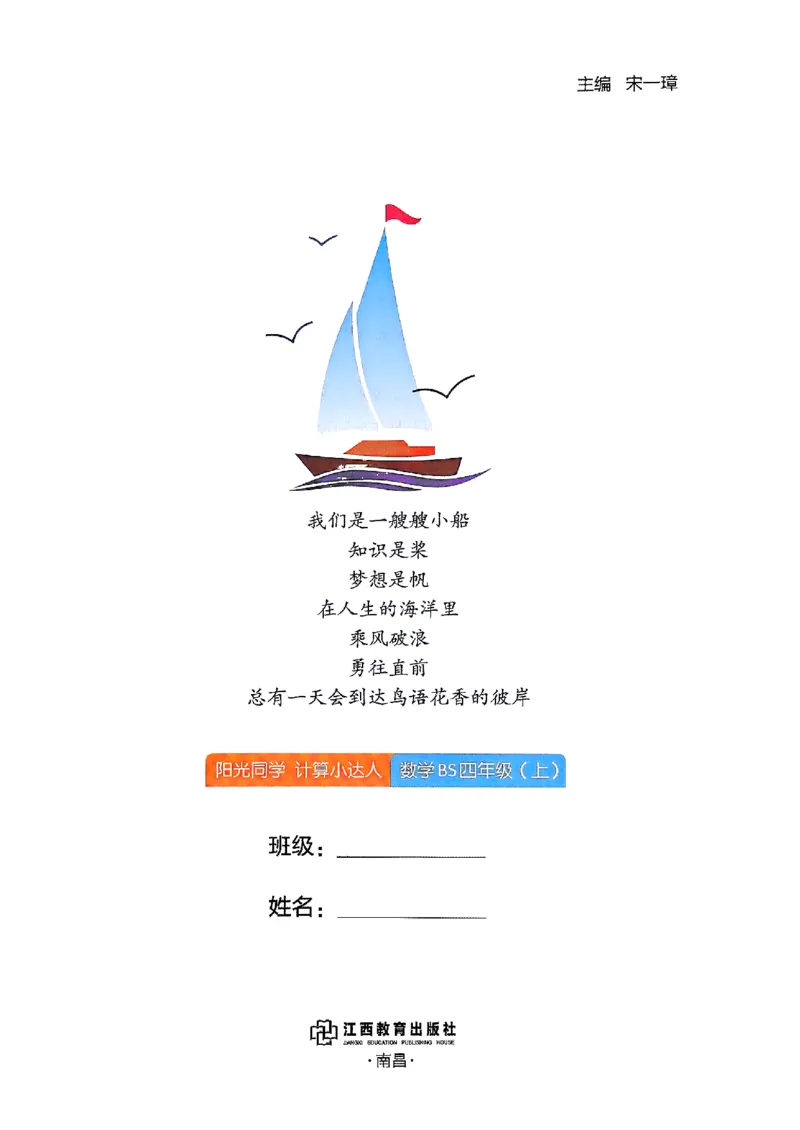 25秋四上计算小达人北师_阳光同学计算小达人北师25年上册234