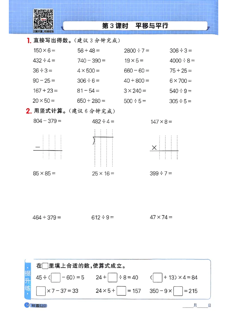 25秋四上计算小达人北师_阳光同学计算小达人北师25年上册234