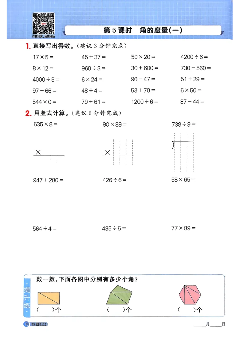 25秋四上计算小达人北师_阳光同学计算小达人北师25年上册234
