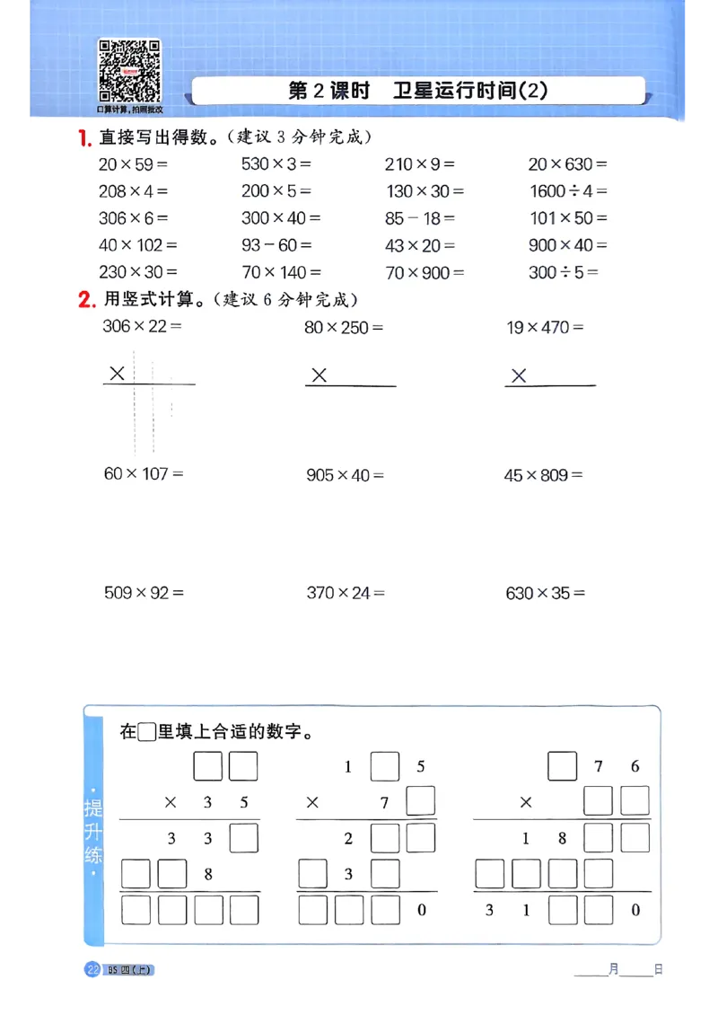25秋四上计算小达人北师_阳光同学计算小达人北师25年上册234