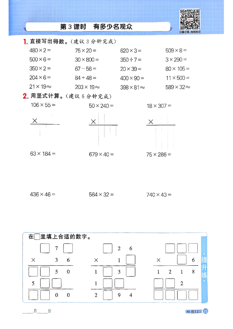 25秋四上计算小达人北师_阳光同学计算小达人北师25年上册234