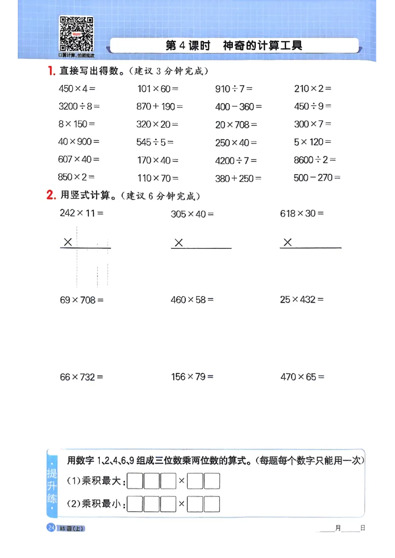 25秋四上计算小达人北师_阳光同学计算小达人北师25年上册234