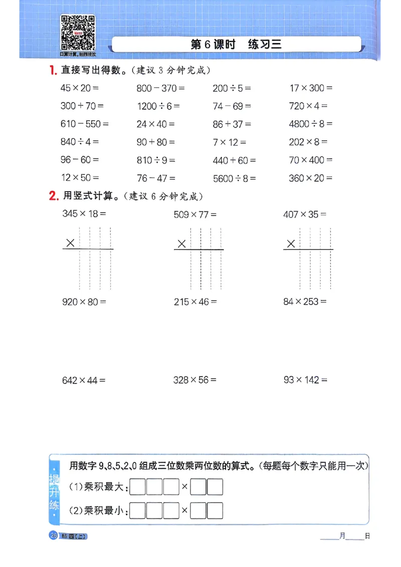 25秋四上计算小达人北师_阳光同学计算小达人北师25年上册234