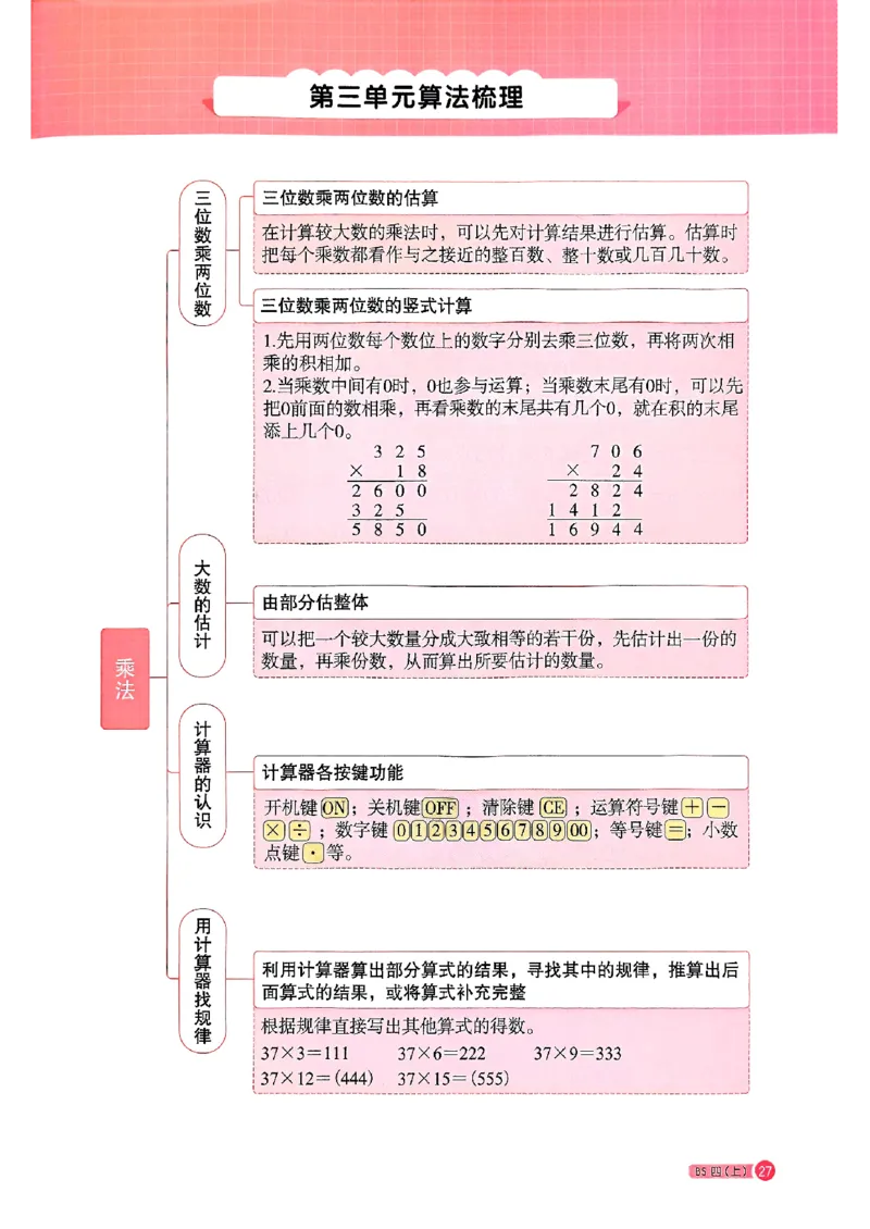25秋四上计算小达人北师_阳光同学计算小达人北师25年上册234