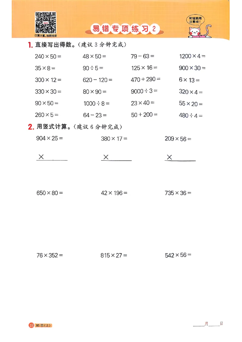 25秋四上计算小达人北师_阳光同学计算小达人北师25年上册234
