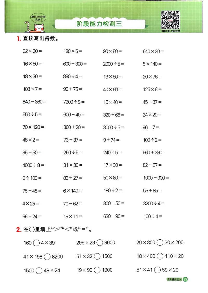 25秋四上计算小达人北师_阳光同学计算小达人北师25年上册234