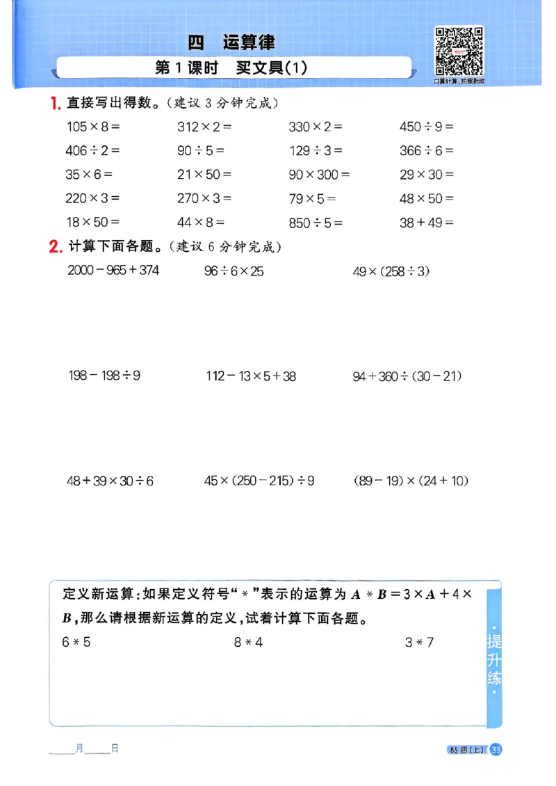 25秋四上计算小达人北师_阳光同学计算小达人北师25年上册234