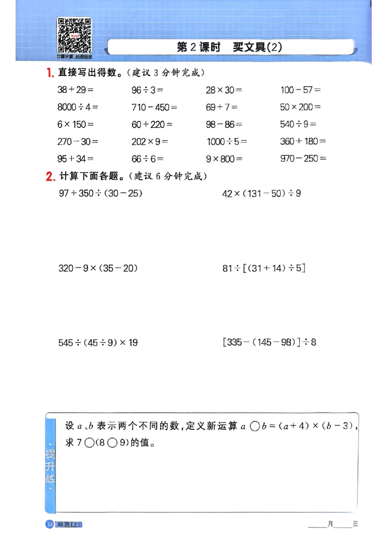 25秋四上计算小达人北师_阳光同学计算小达人北师25年上册234