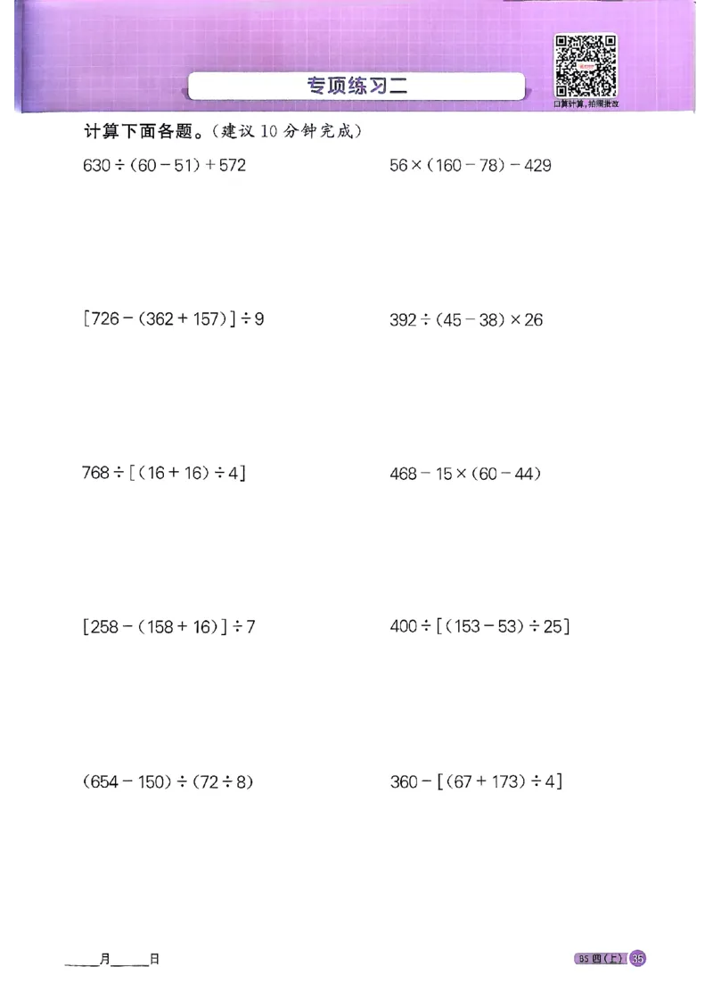 25秋四上计算小达人北师_阳光同学计算小达人北师25年上册234