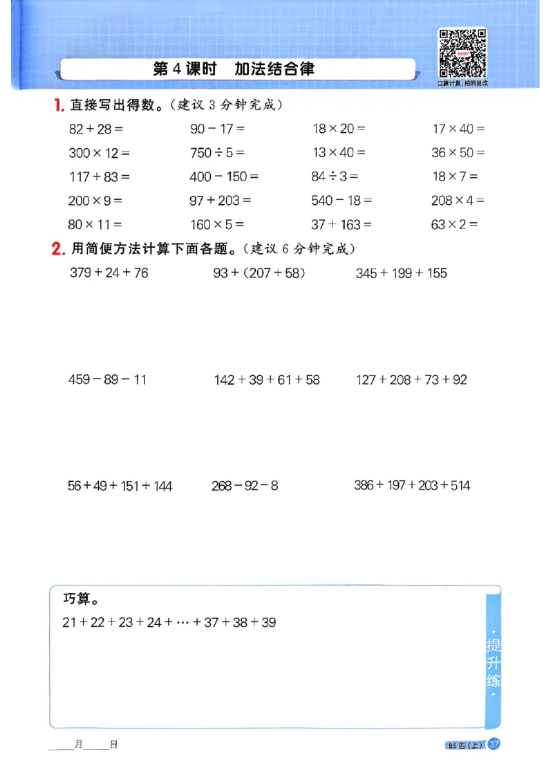 25秋四上计算小达人北师_阳光同学计算小达人北师25年上册234