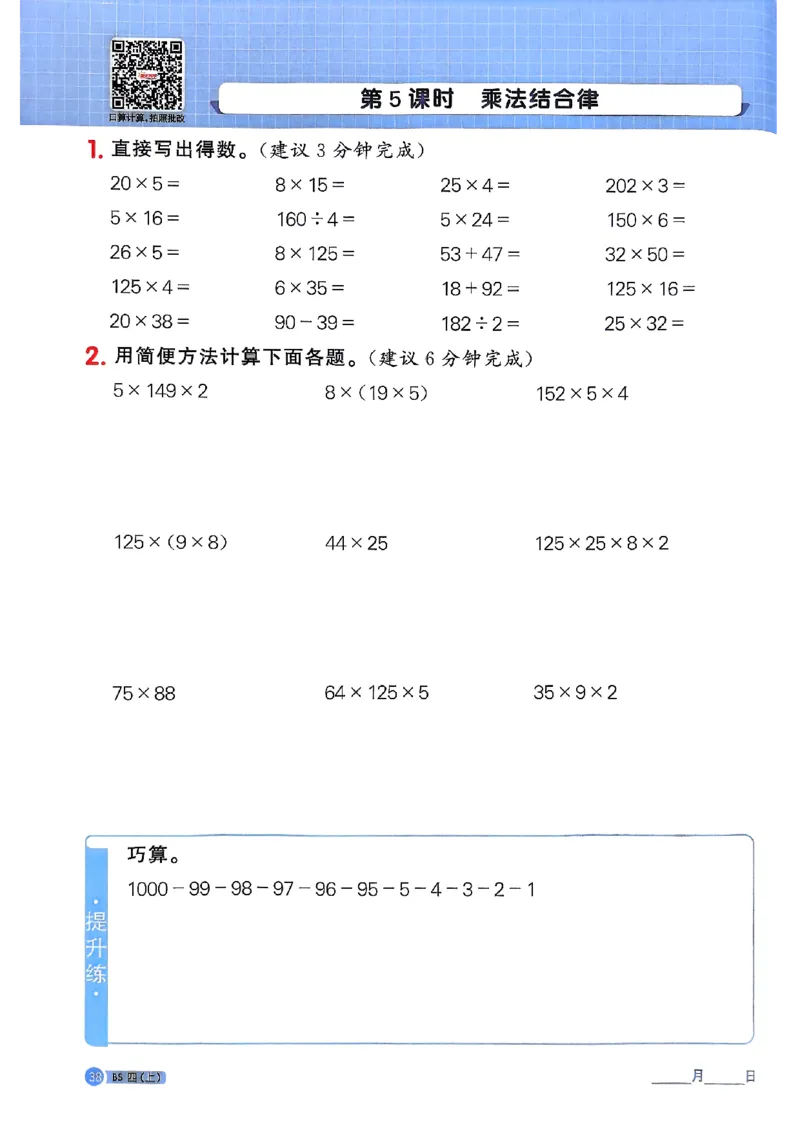 25秋四上计算小达人北师_阳光同学计算小达人北师25年上册234
