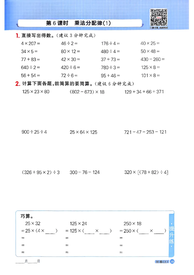 25秋四上计算小达人北师_阳光同学计算小达人北师25年上册234