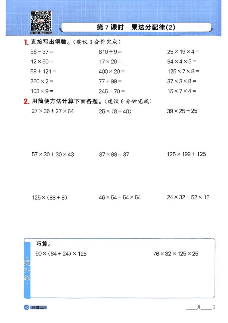 25秋四上计算小达人北师_阳光同学计算小达人北师25年上册234