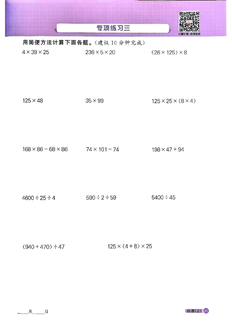 25秋四上计算小达人北师_阳光同学计算小达人北师25年上册234