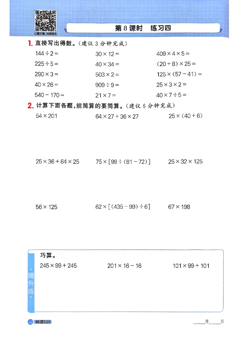 25秋四上计算小达人北师_阳光同学计算小达人北师25年上册234