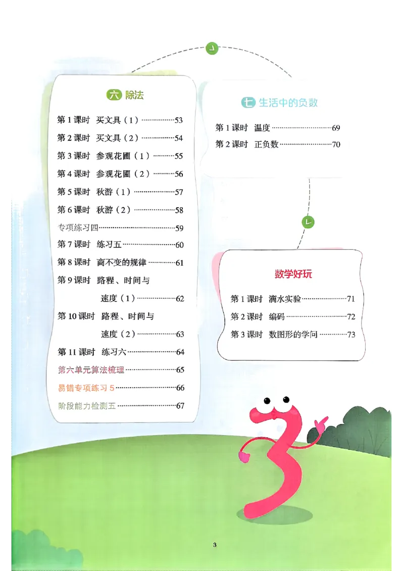 25秋四上计算小达人北师_阳光同学计算小达人北师25年上册234