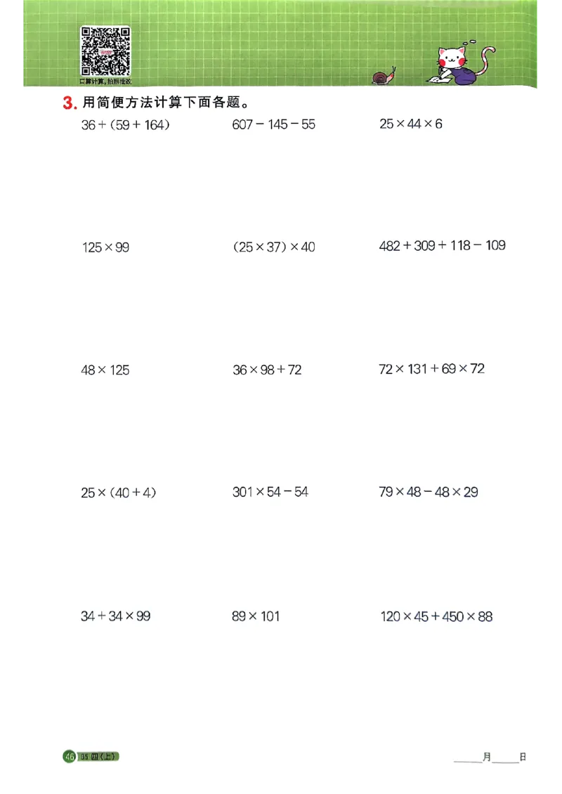 25秋四上计算小达人北师_阳光同学计算小达人北师25年上册234