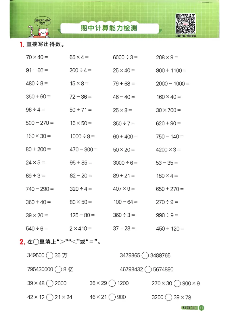 25秋四上计算小达人北师_阳光同学计算小达人北师25年上册234