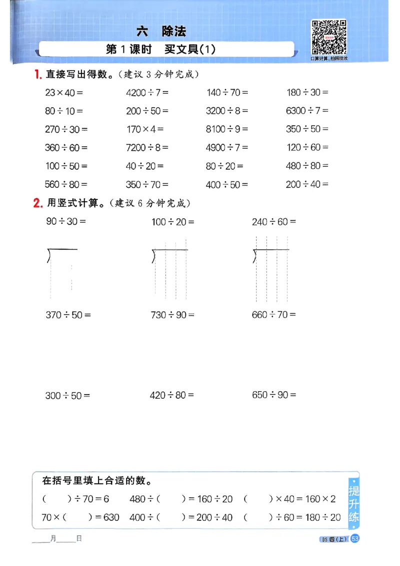 25秋四上计算小达人北师_阳光同学计算小达人北师25年上册234