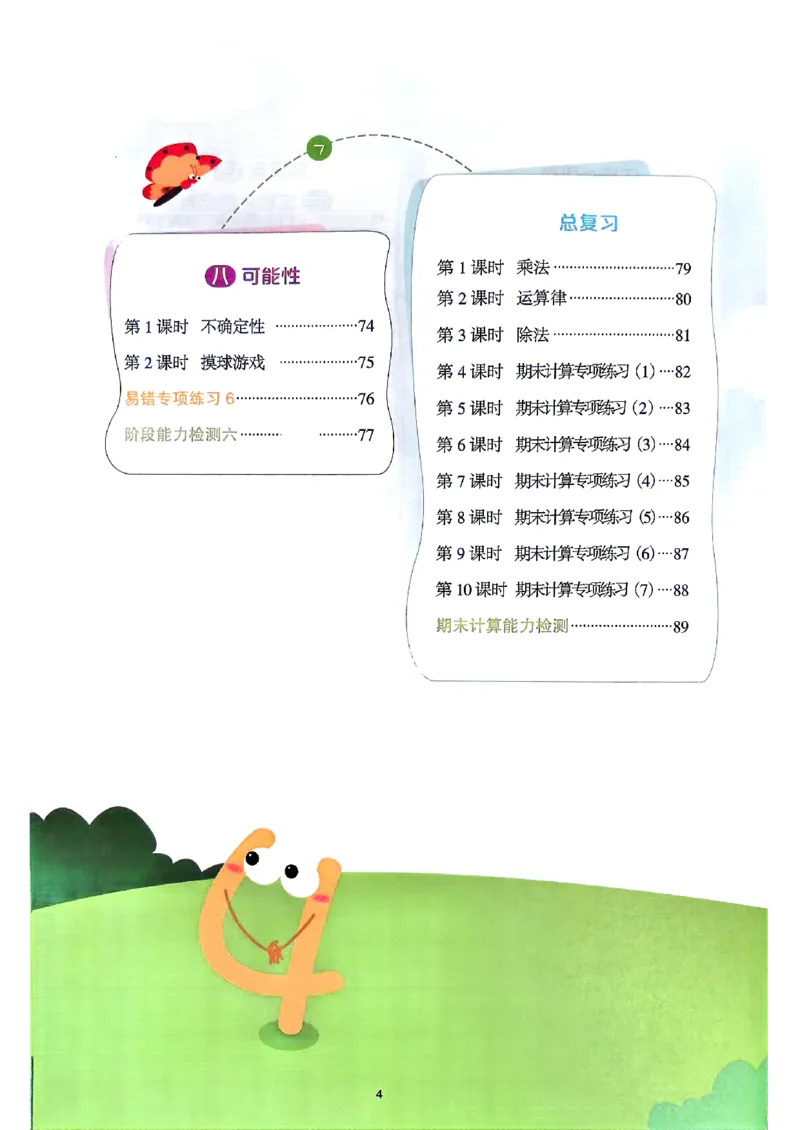 25秋四上计算小达人北师_阳光同学计算小达人北师25年上册234