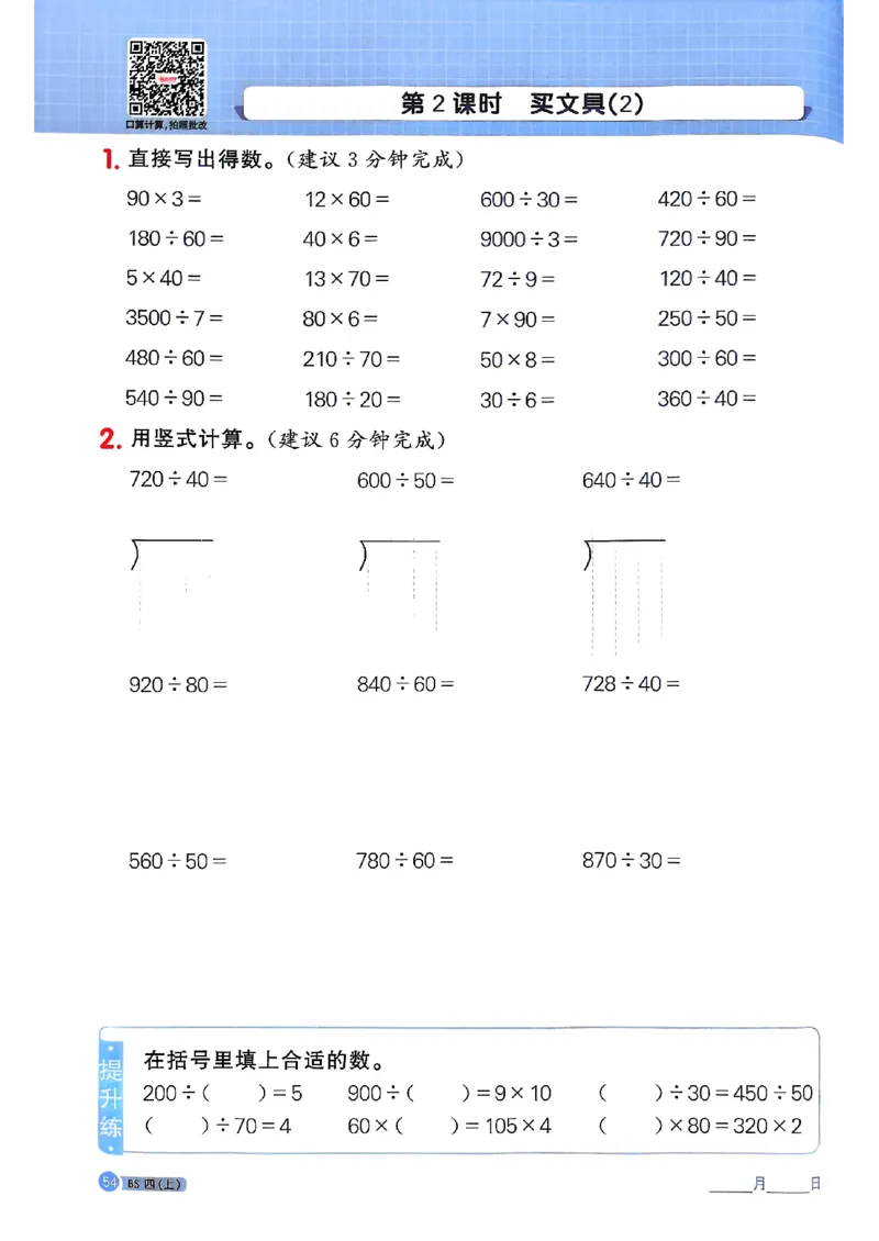 25秋四上计算小达人北师_阳光同学计算小达人北师25年上册234