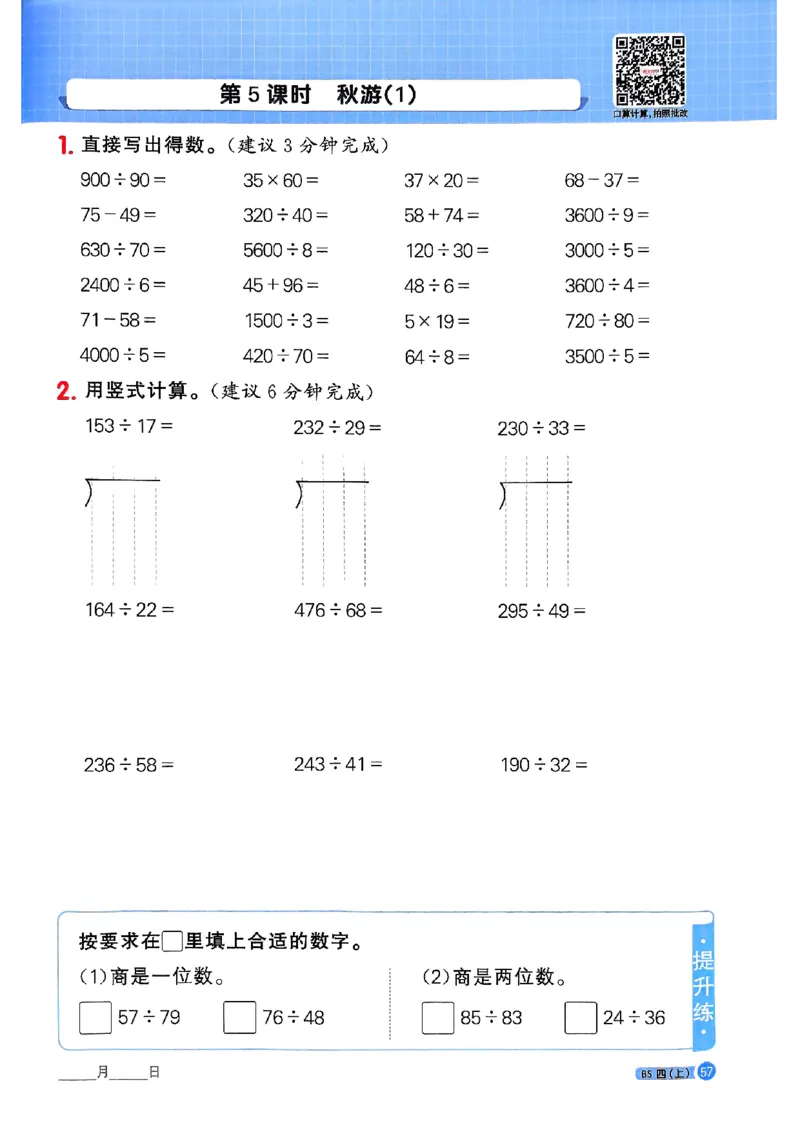 25秋四上计算小达人北师_阳光同学计算小达人北师25年上册234