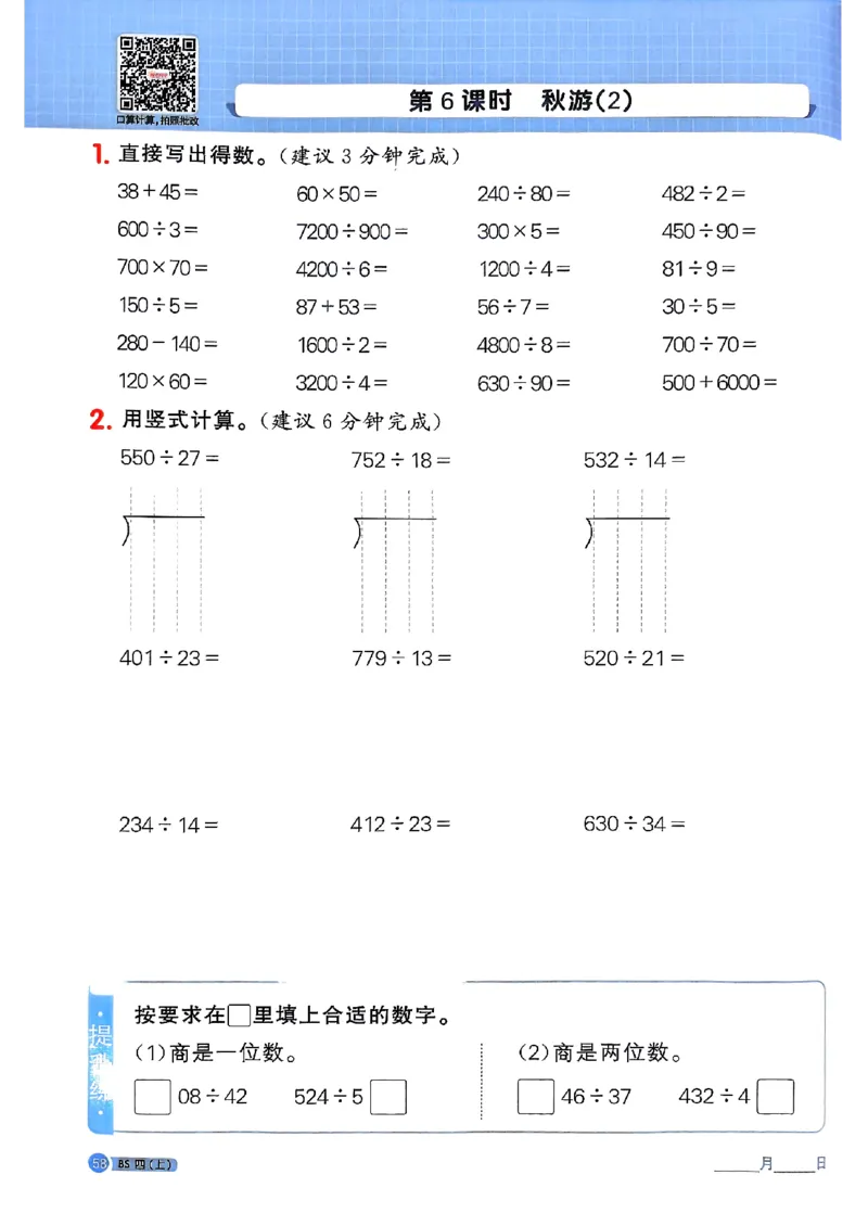 25秋四上计算小达人北师_阳光同学计算小达人北师25年上册234