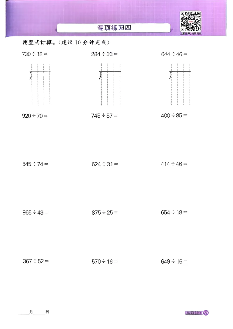 25秋四上计算小达人北师_阳光同学计算小达人北师25年上册234