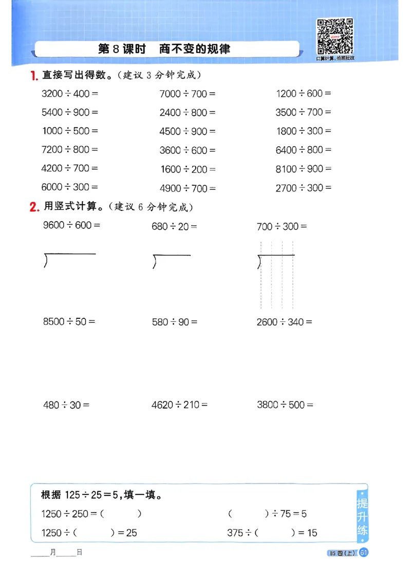25秋四上计算小达人北师_阳光同学计算小达人北师25年上册234