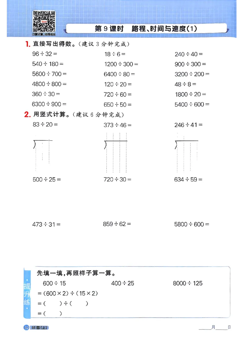 25秋四上计算小达人北师_阳光同学计算小达人北师25年上册234